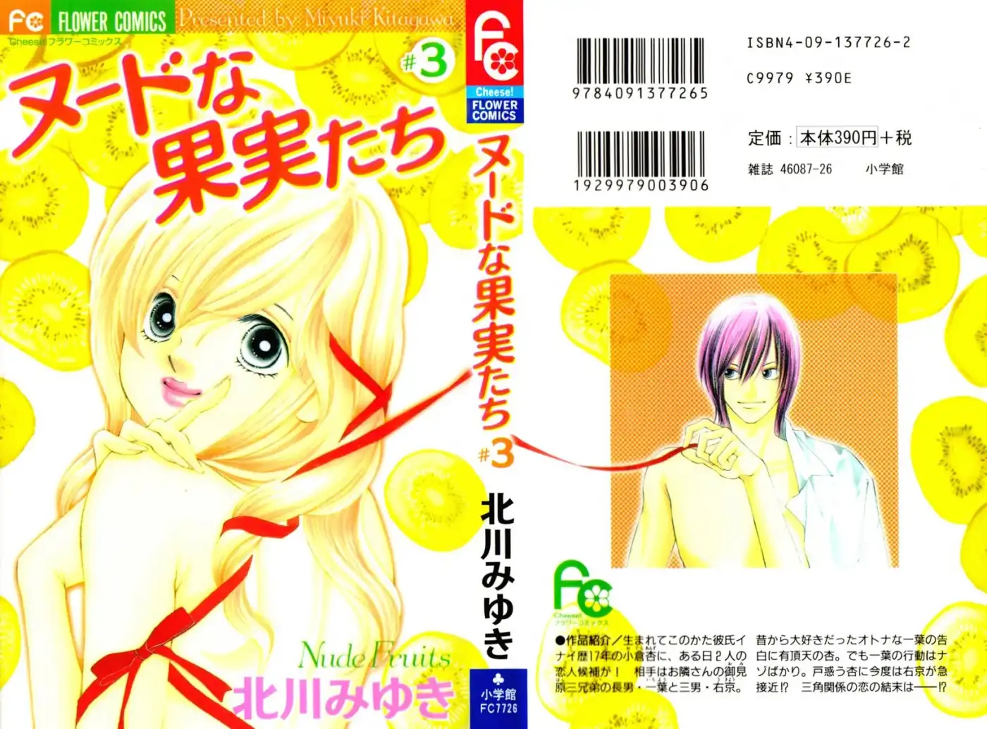 Nude na Kajitsutachi Chapter 10 5